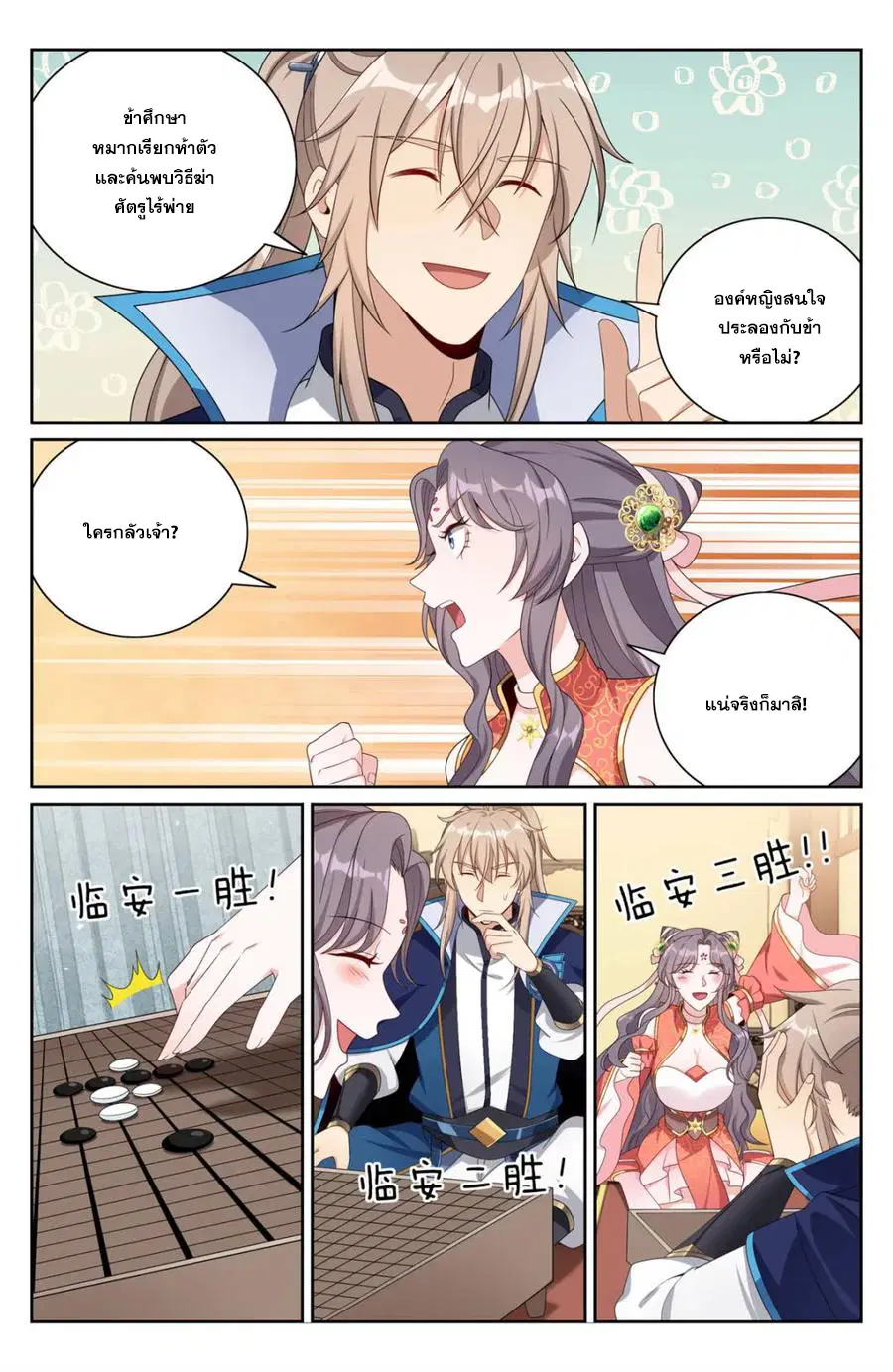 Nightwatcher ตอนที่ 380 หน้า 13