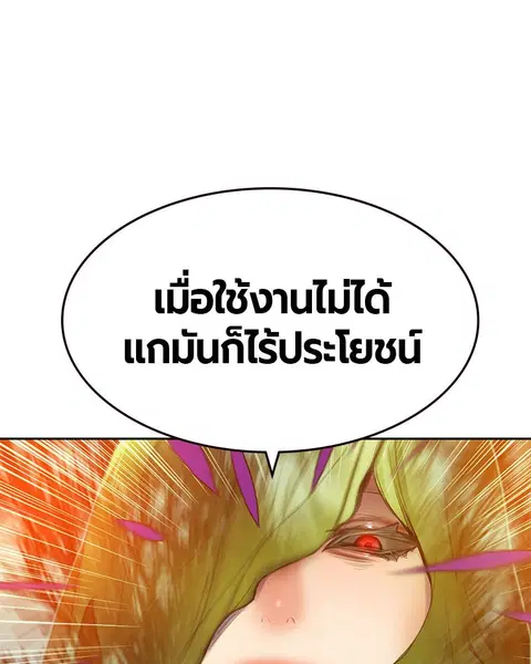 Jungle Juice ตอนที่ 24 หน้า 77