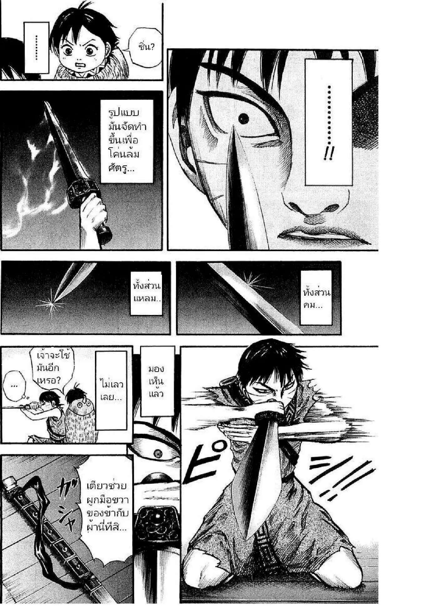 Kingdom ตอนที่ 41 หน้า 10