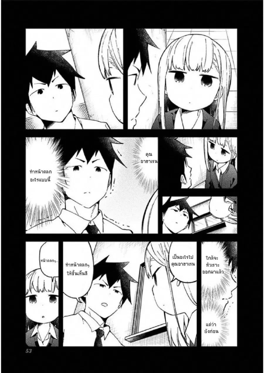 Aharen-san wa Hakarenai ตอนที่ 23 หน้า 13