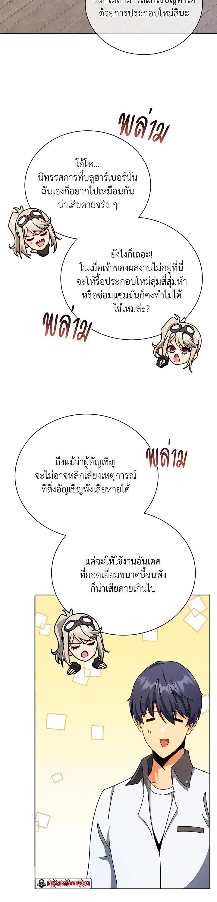 Necromancer Academy’s Genius Summoner ตอนที่ 103 หน้า 2