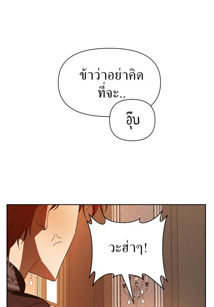 Your Throne ตอนที่ 50 หน้า 41