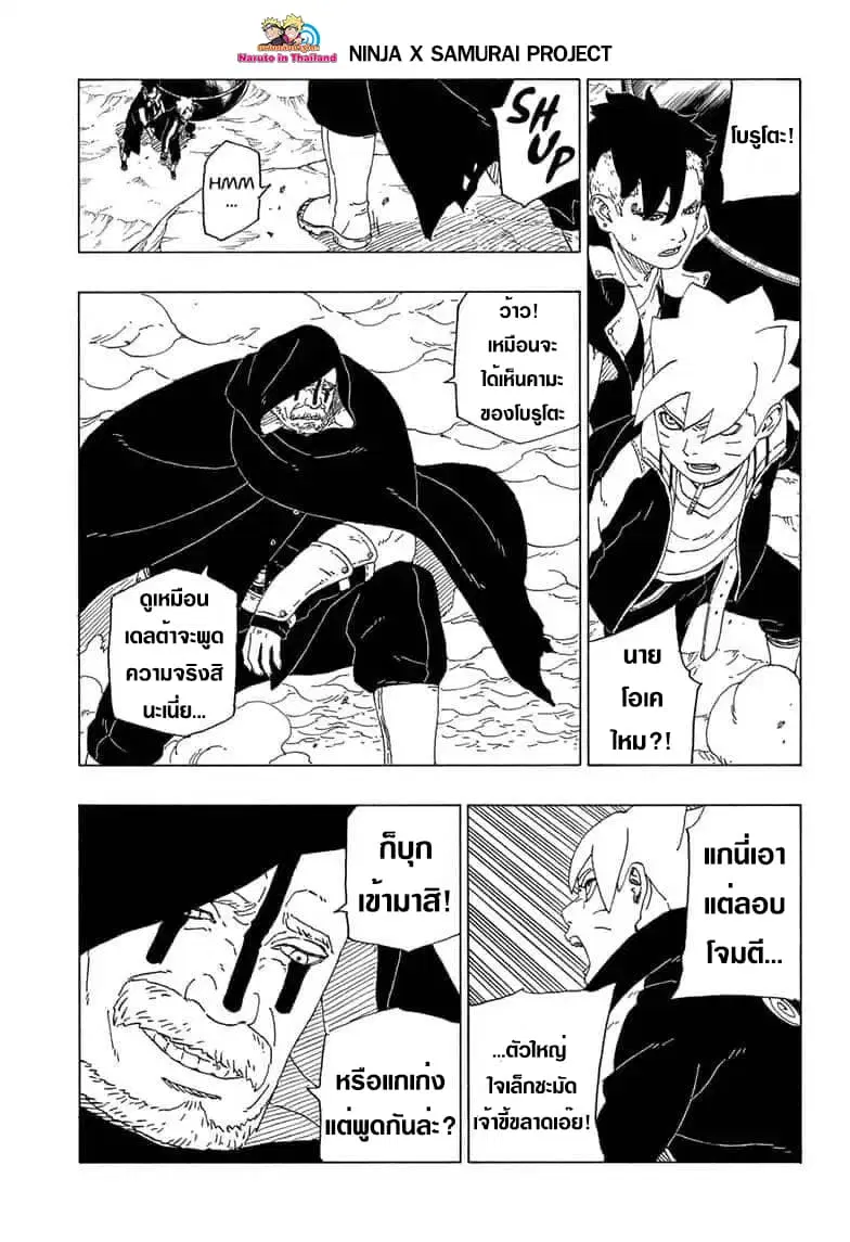 Boruto: Naruto Next Generations – โบรูโตะ: นารูโตะ เน็กซ์ เจนเนเรชั่น ตอนที่ 40 หน้า 15