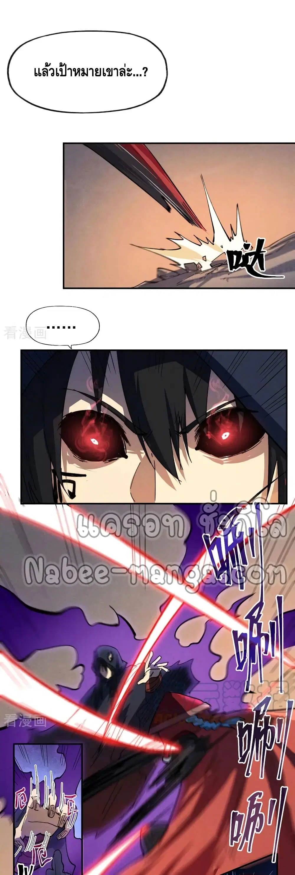 The Strongest Emperor ตอนที่ 97 หน้า 7