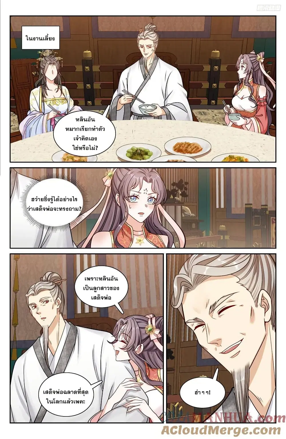 Nightwatcher ตอนที่ 232 หน้า 8