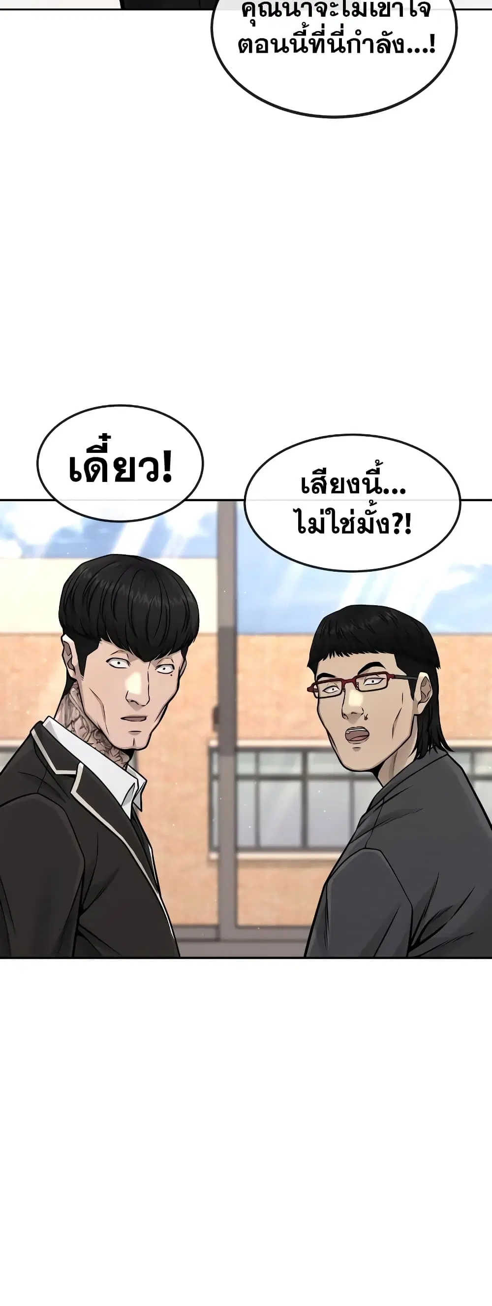 Quest Supremacy ตอนที่ 95 หน้า 64