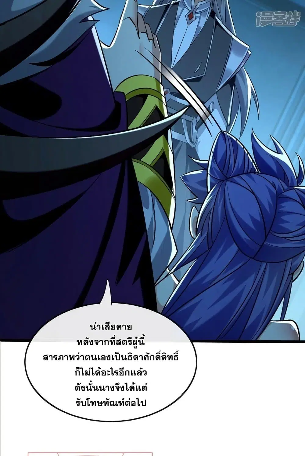 The Ten Great Emperors At The Beginning Are All My Apprentices ตอนที่ 89 หน้า 9