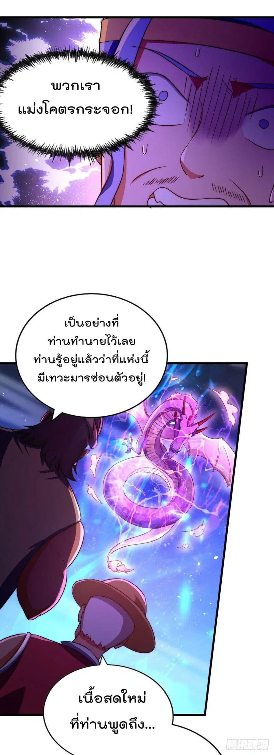 Who is your Daddy ตอนที่ 88 หน้า 49