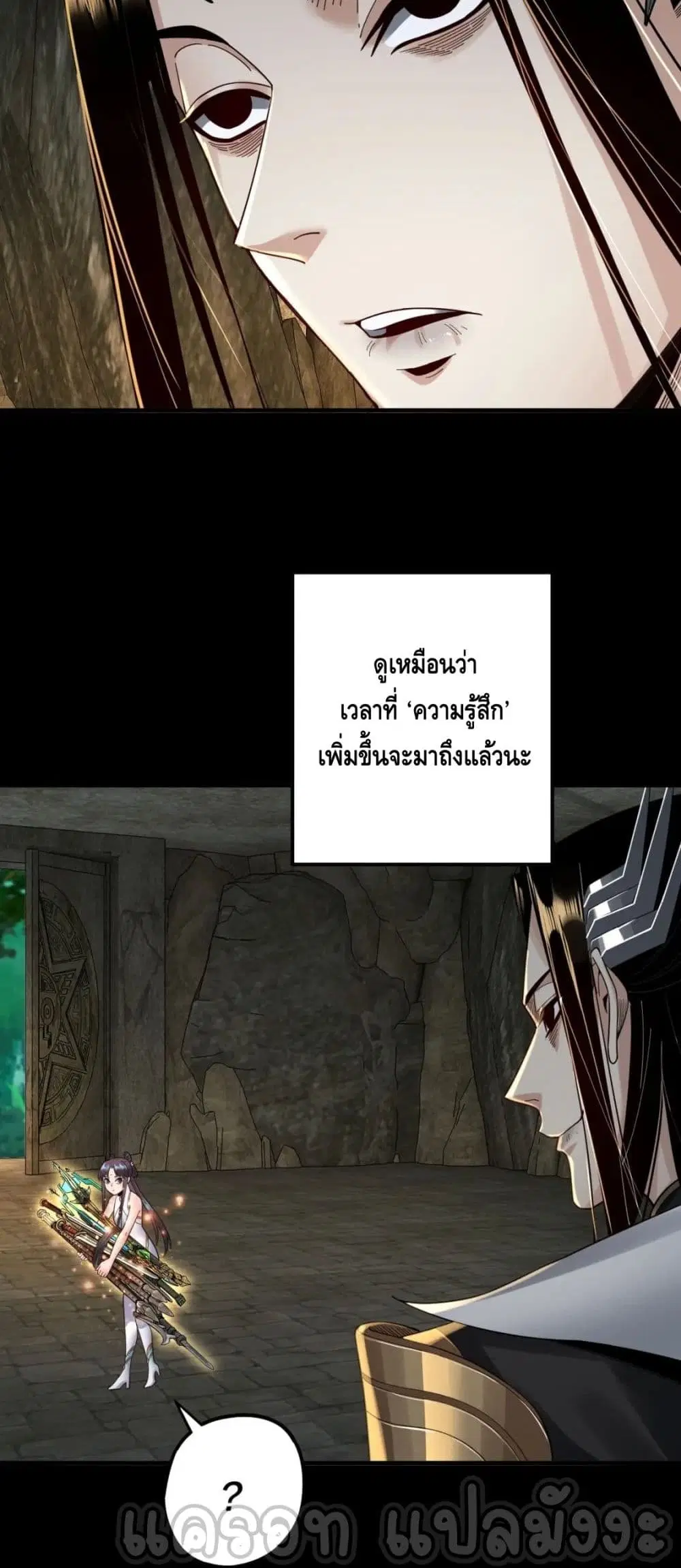 Villain is here ตอนที่ 74 หน้า 22