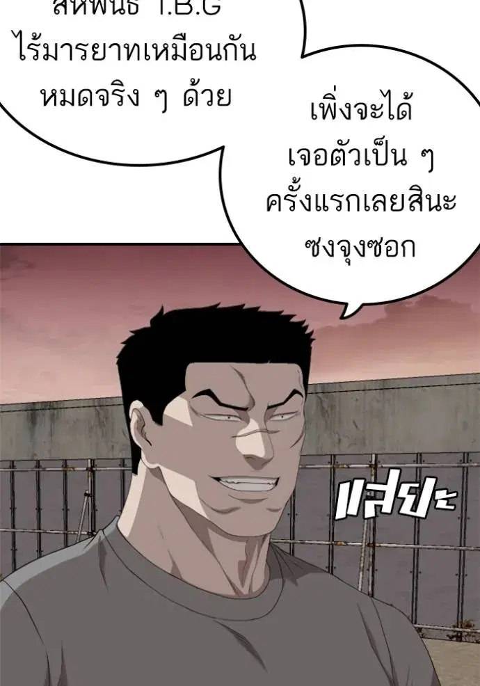 Bad Guy ตอนที่ 234 หน้า 49