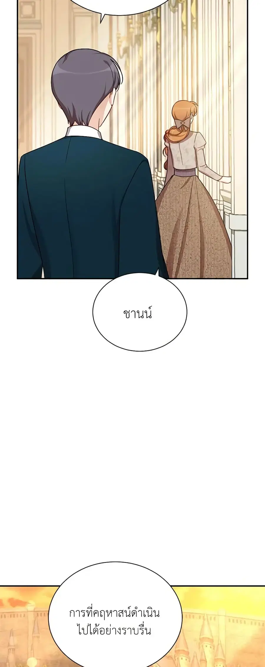 The Soulless Duchess ตอนที่ 26 หน้า 31