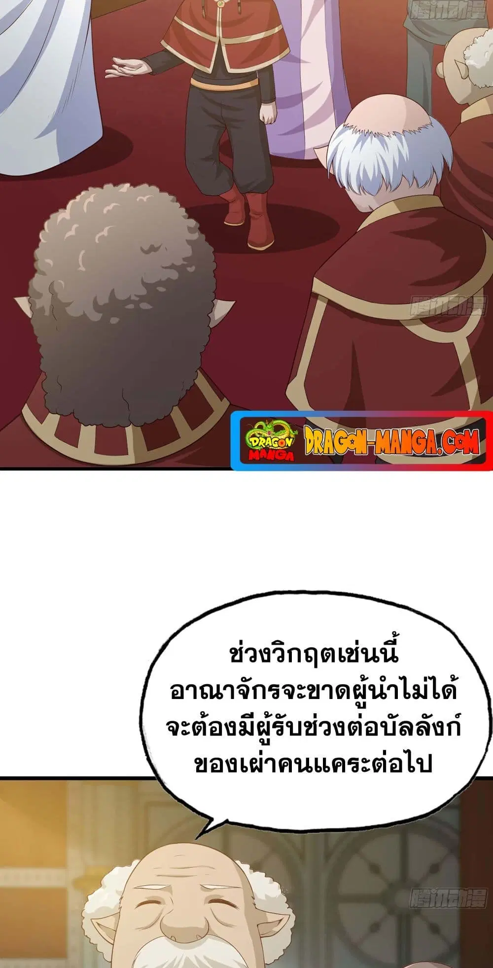 My Wife is a Demon Queen ตอนที่ 229 หน้า 16