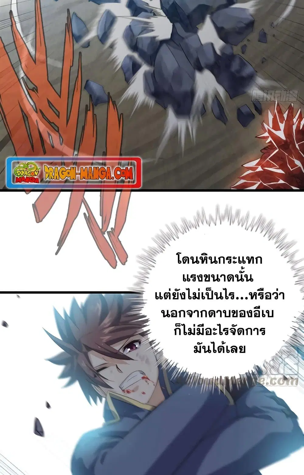 My Wife is a Demon Queen ตอนที่ 208 หน้า 20