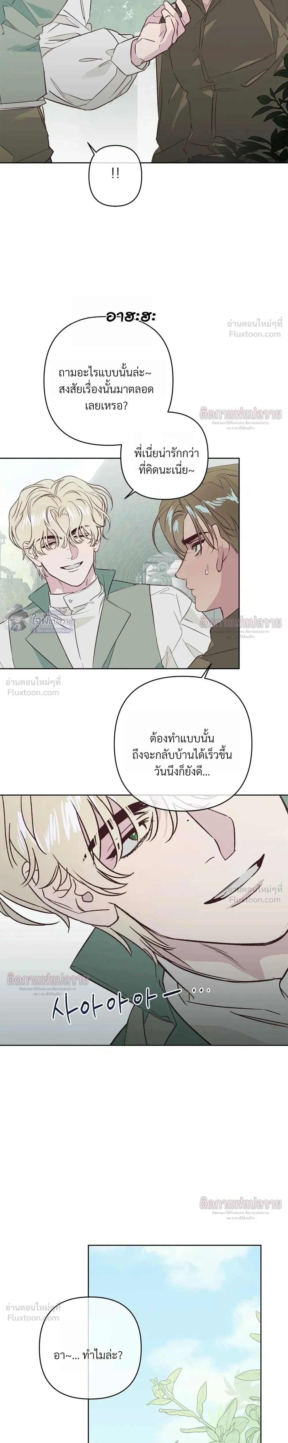 Master of C – นายของ C ตอนที่ 3 หน้า 25