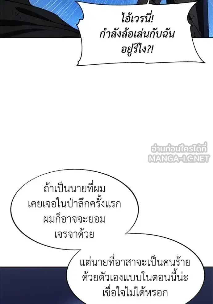 How to Live as a Villain ตอนที่ 196 หน้า 47