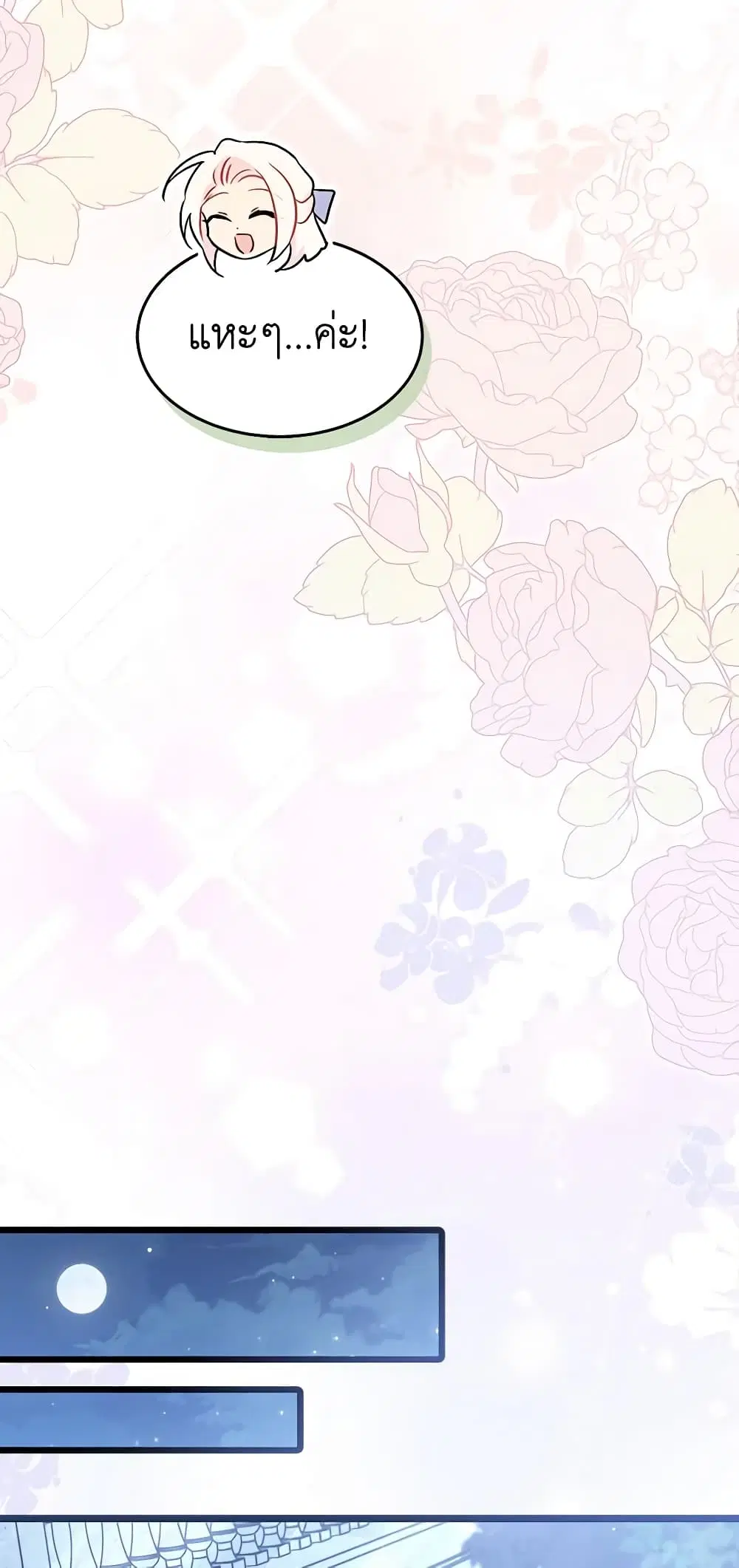 The Symbiotic Relationship Between a Panther and a Rabbit ตอนที่ 104 หน้า 39