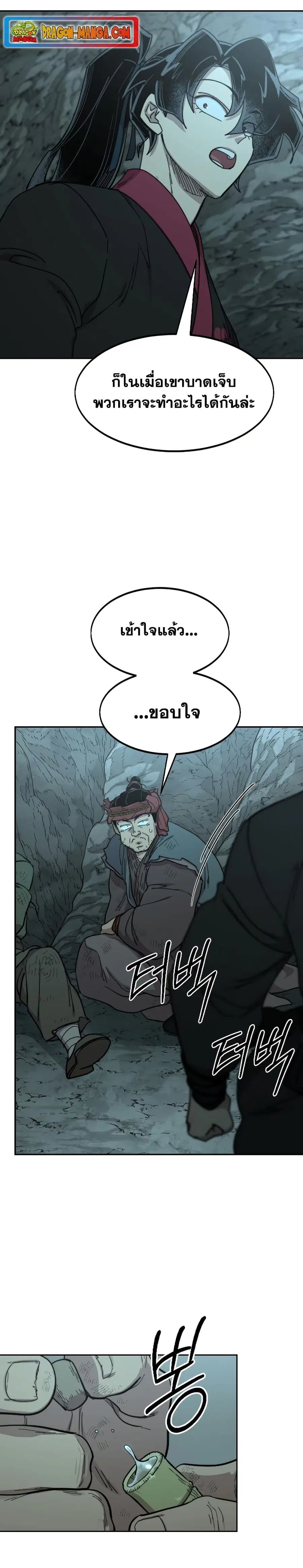 Return of the Mount Hua Sect ตอนที่ 96 หน้า 14