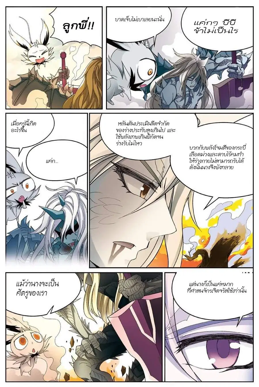 Panlong ตอนที่ 135 หน้า 13