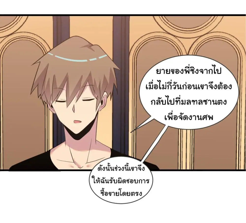 Sanjie Taobao Store ตอนที่ 242 หน้า 22