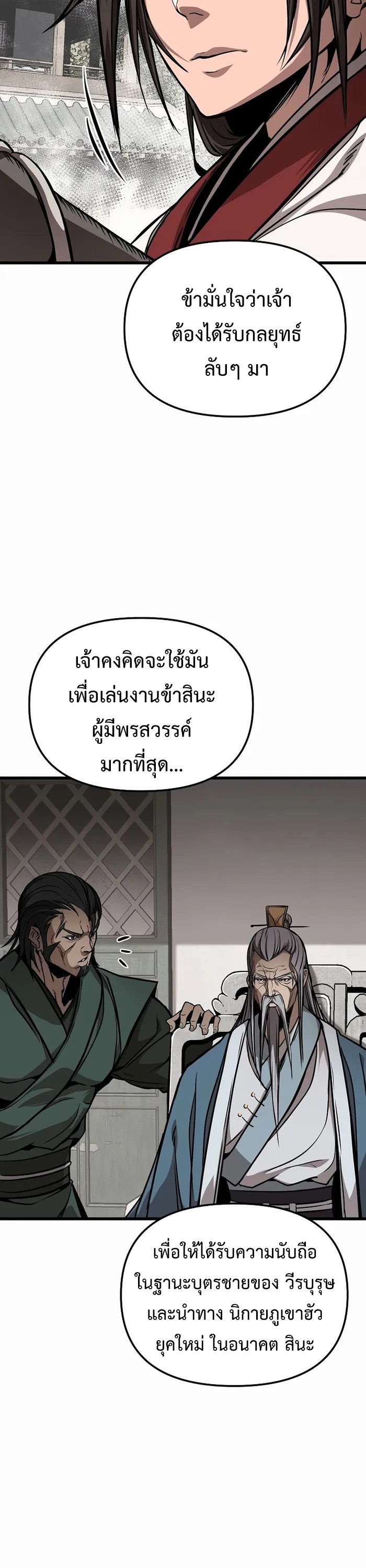 The Invincible Of The East ตอนที่ 3 หน้า 46