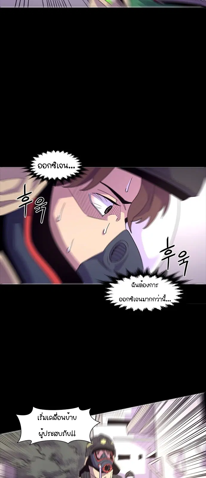 1 Second – วินาทีชี้ชะตา ตอนที่ 18 หน้า 8
