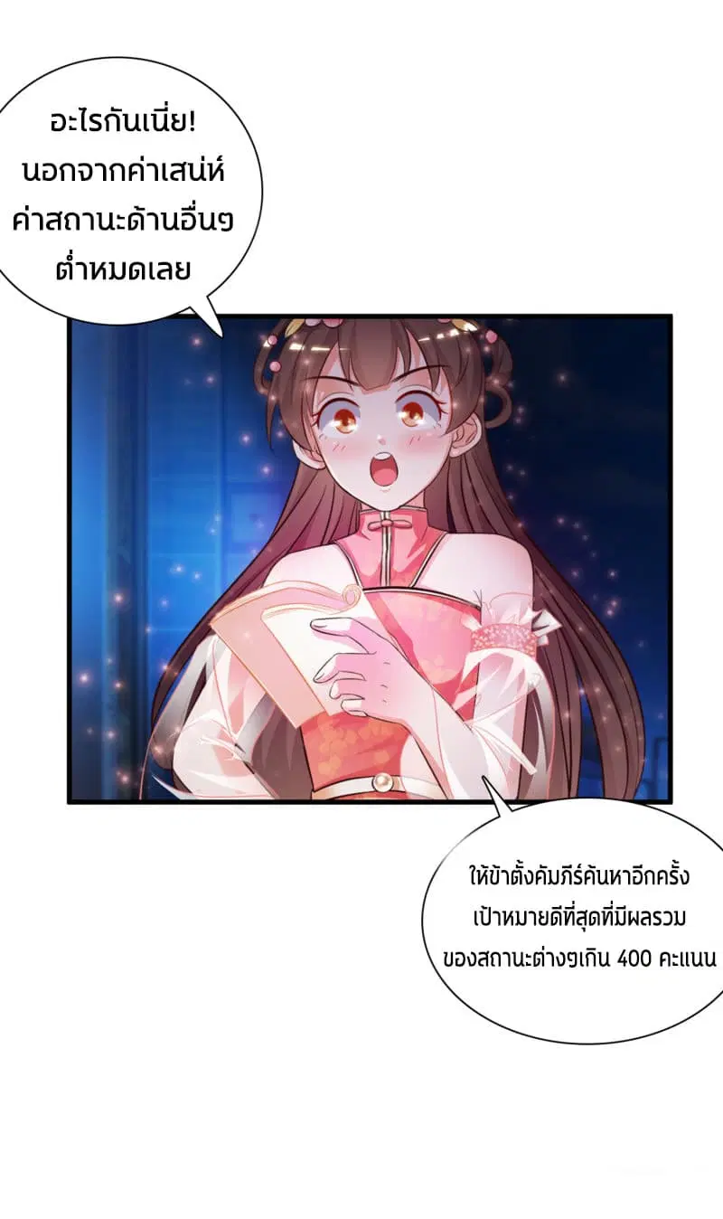 The Strongest Peach Blossom ตอนที่ 4 หน้า 11