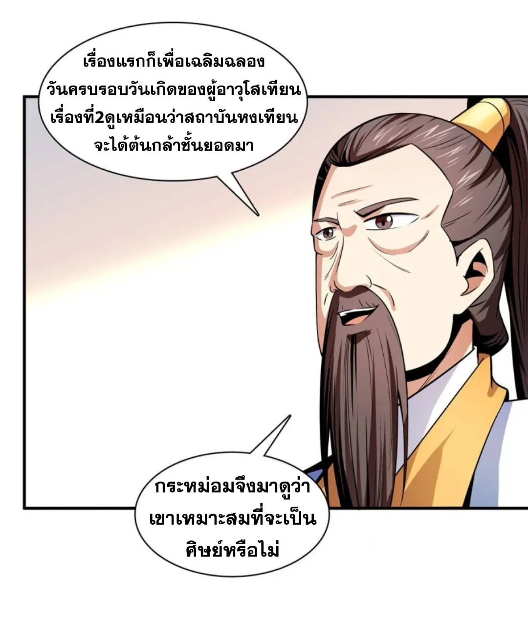 Library to Heaven’s Path ตอนที่ 98 หน้า 12
