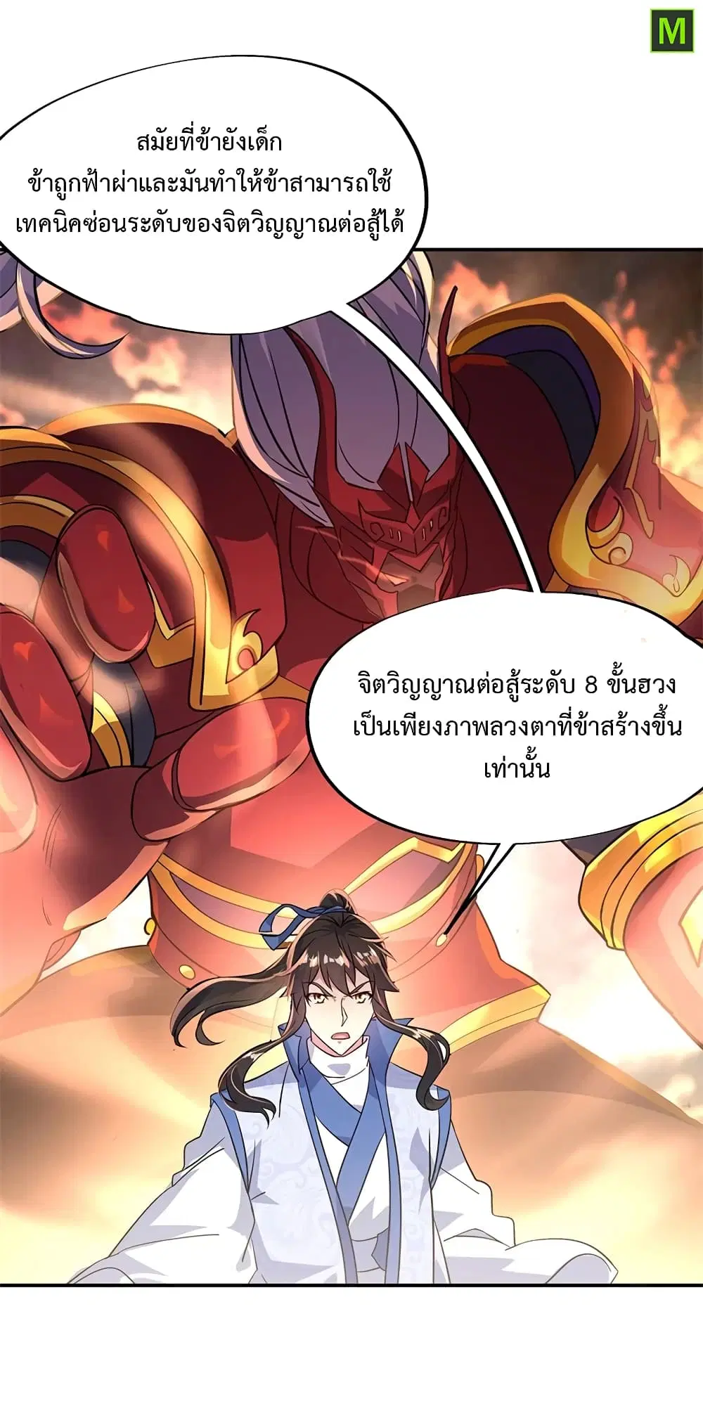 Peerless Battle Spirit (Tian Cang Zi Dongman) ตอนที่ 158 หน้า 12