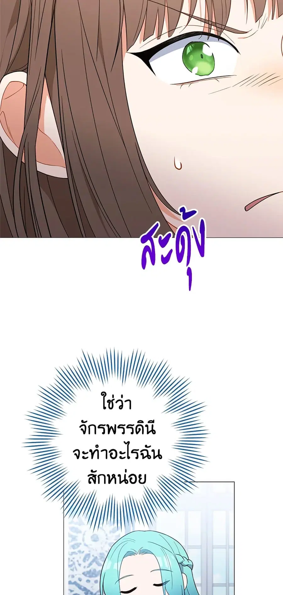 The Young Lady Is a Royal Chef ตอนที่ 85 หน้า 23
