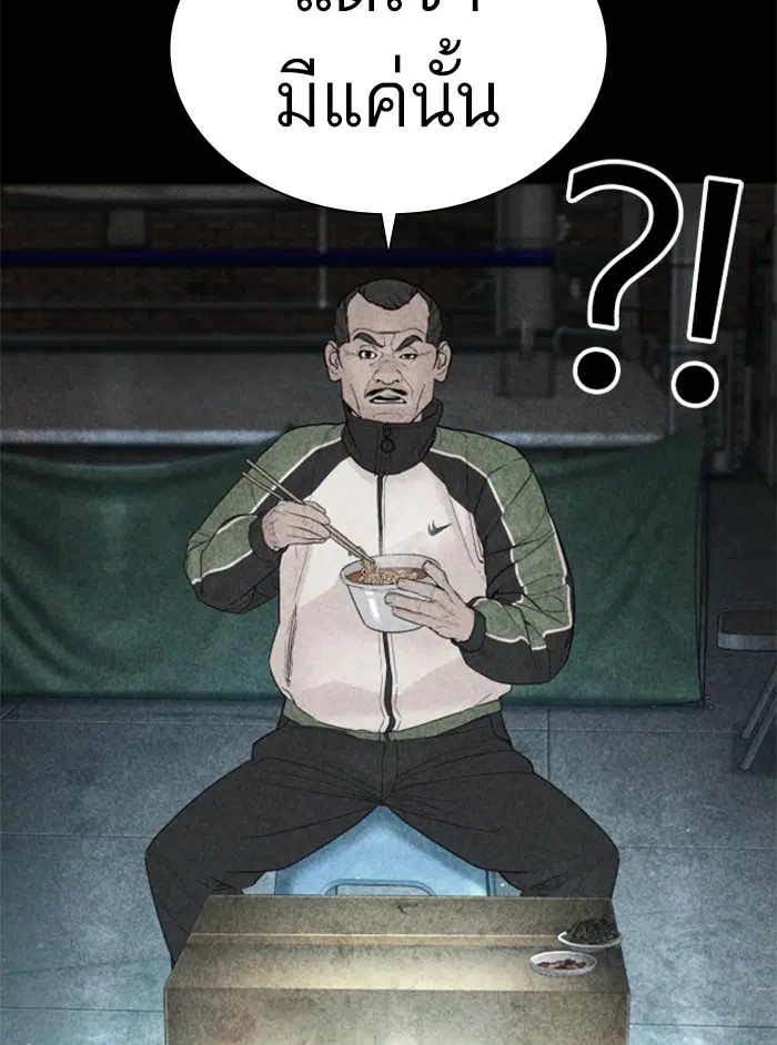 How to Fight ตอนที่ 123 หน้า 53