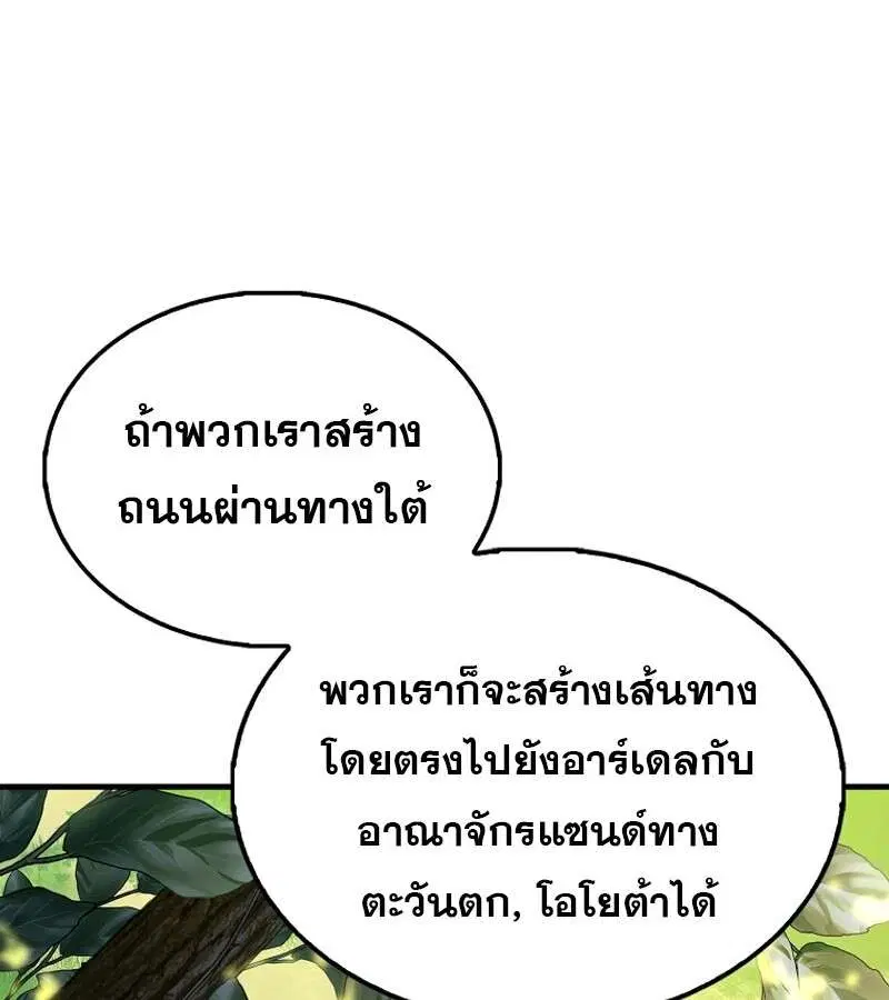 Mightiest Melee Magician สุดยอดจอมเวทย์สายประชิด ตอนที่ 46 หน้า 77