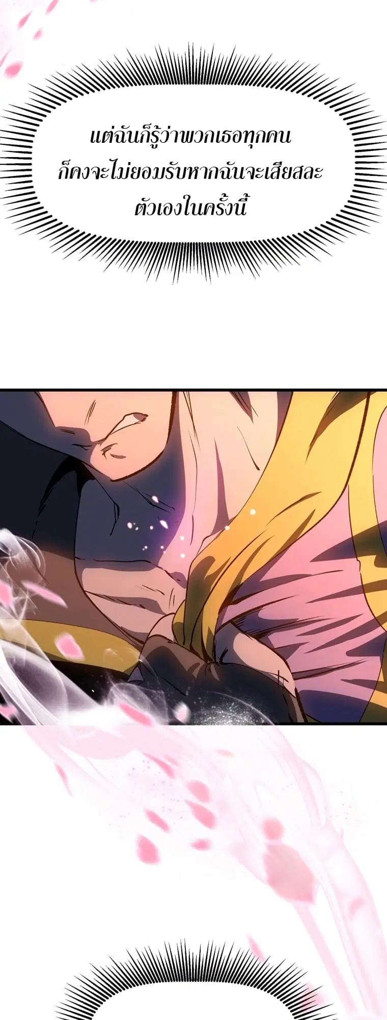 Survival Of Blade King ตอนที่ 181 หน้า 91