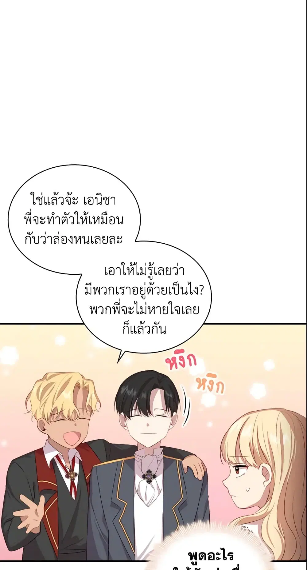 The Beloved Little Princess ตอนที่ 40 หน้า 16