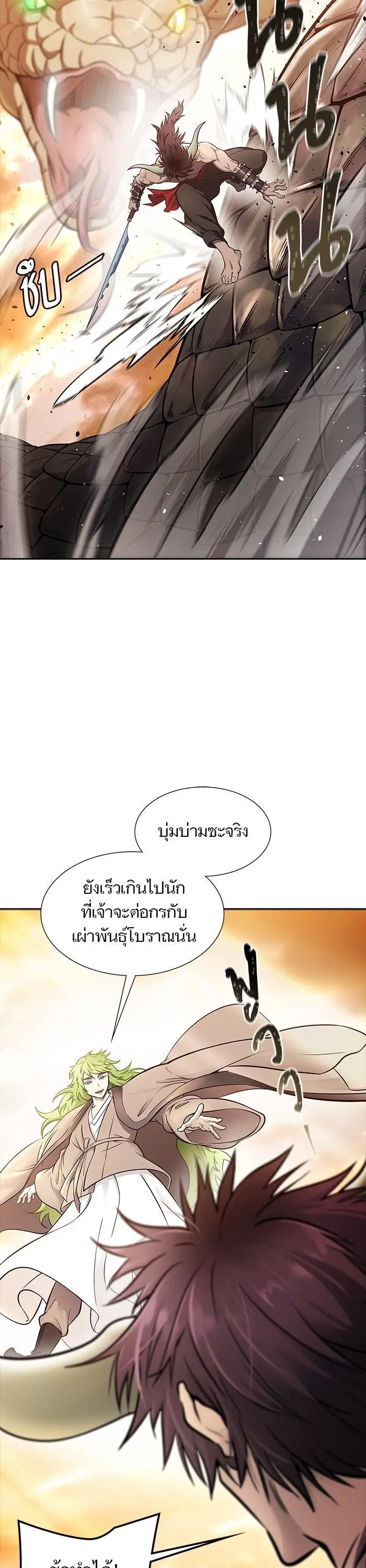 Tower of God ตอนที่ 617 หน้า 5