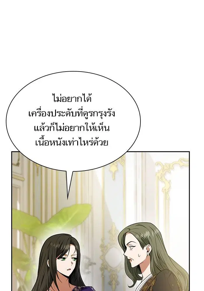 Sister I Am the Queen in This Life ตอนที่ 23 หน้า 82