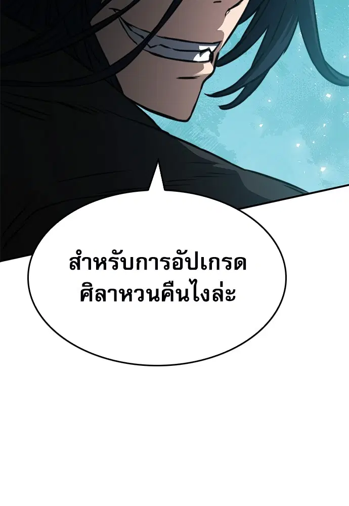 The Druid of Seoul Station ตอนที่ 137 หน้า 19