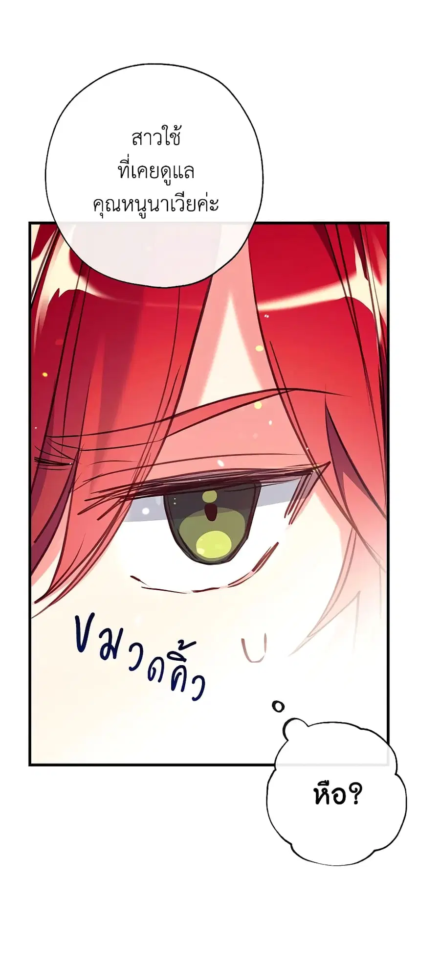 Can We Become a Family? ตอนที่ 26 หน้า 8