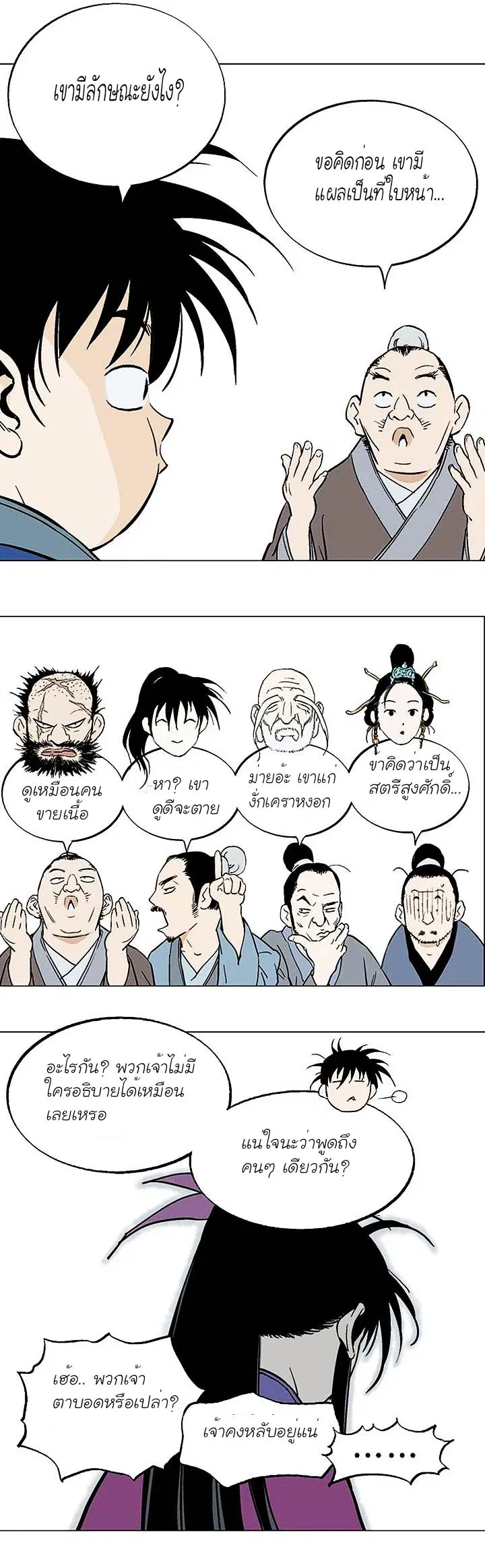 Gosu ตอนที่ 122 หน้า 33