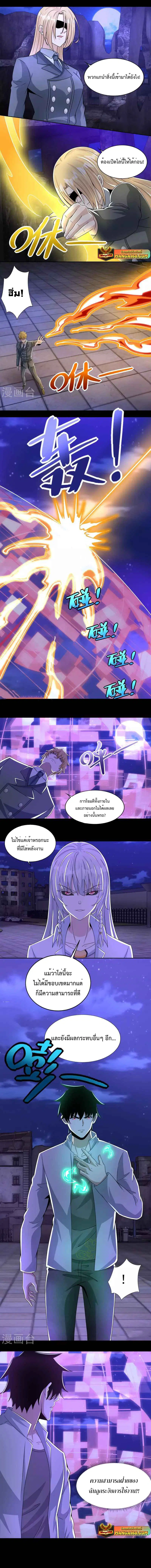 The King of Doom ตอนที่ 405 หน้า 5