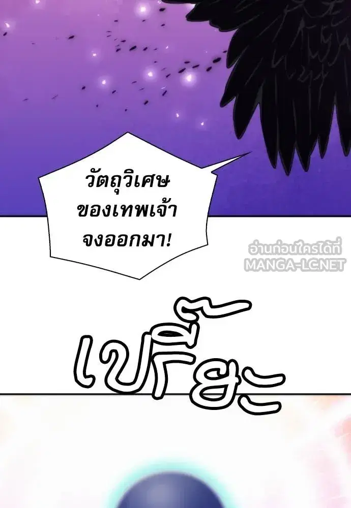 Seoul Station Druid ตอนที่ 197 หน้า 90