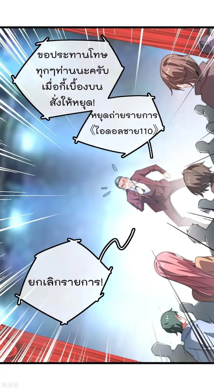 I am The Richest in The World ตอนที่ 67 หน้า 18