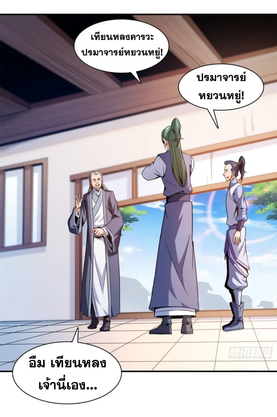 Library to Heaven’s Path ตอนที่ 118 หน้า 5