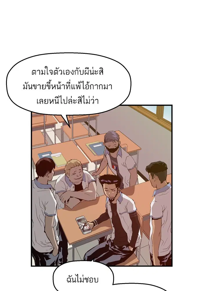 Weak Hero ตอนที่ 19 หน้า 9