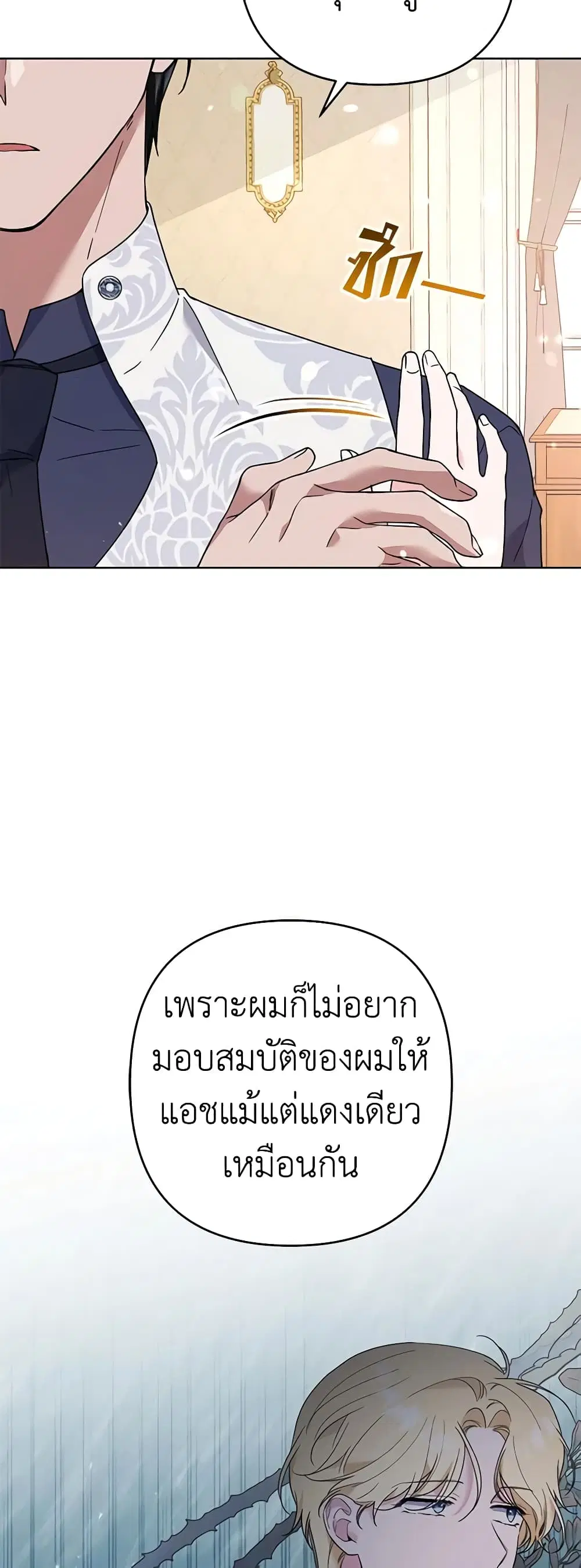 What It Means to Be You ตอนที่ 75 หน้า 27