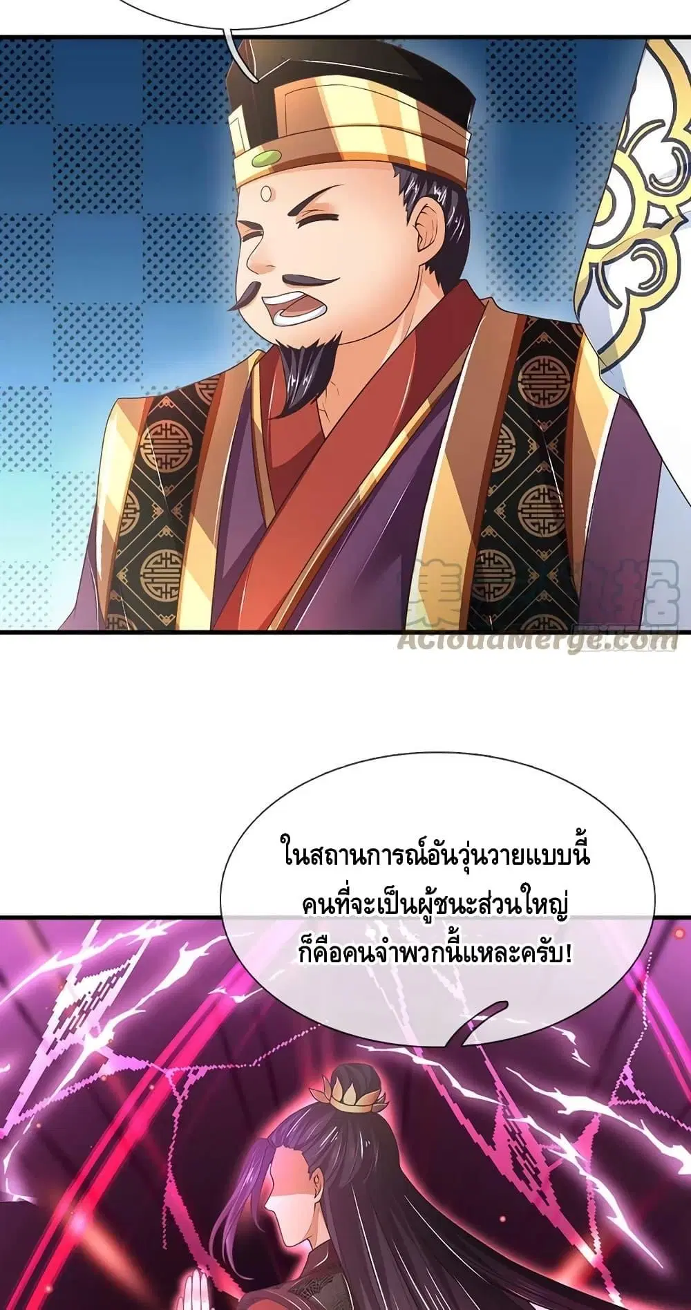Opening to Supreme Dantian ตอนที่ 197 หน้า 15