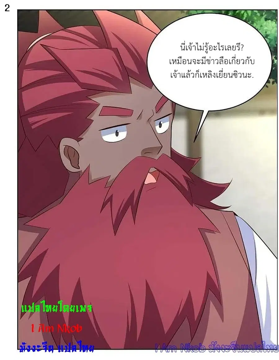 Above All Gods ตอนที่ 204 หน้า 4