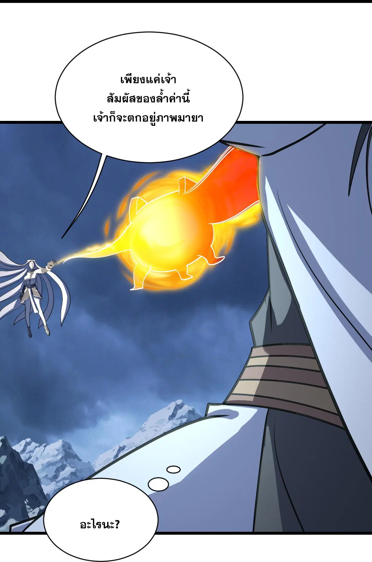 Matchless Emperor ตอนที่ 382 หน้า 15