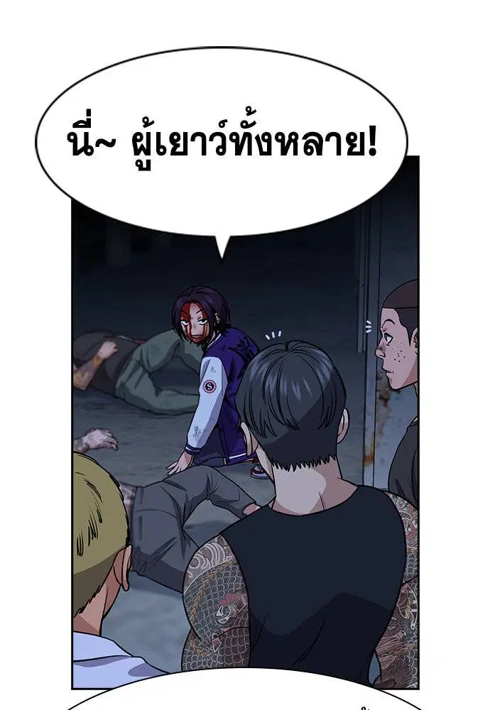 True Education ตอนที่ 144 หน้า 88