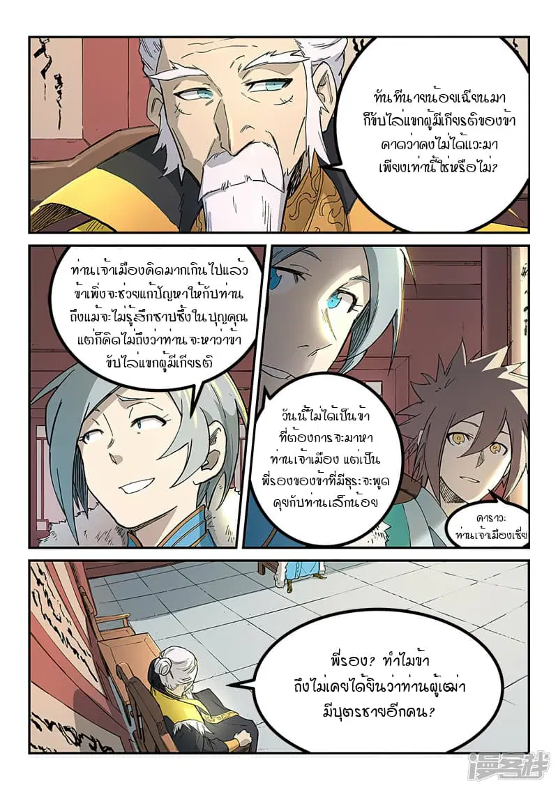 Star Martial God Techniquer ตอนที่ 257 หน้า 7