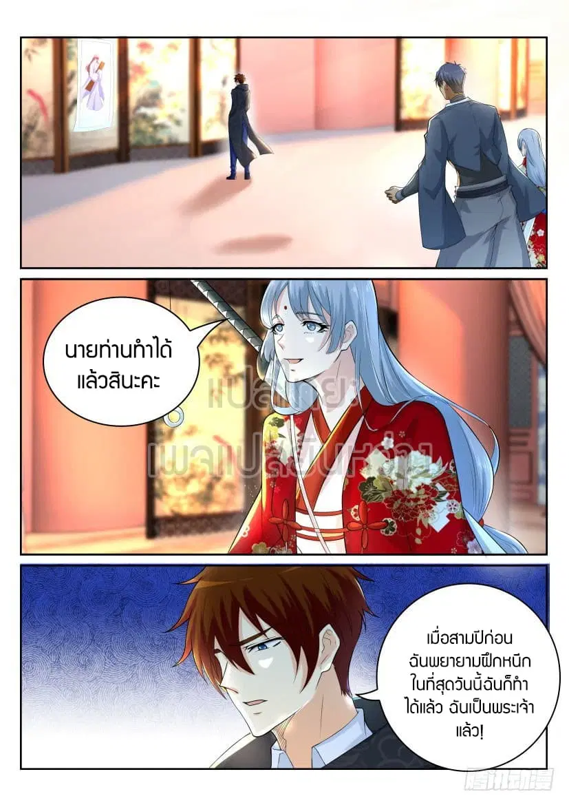 Rebirth Of The Urban Immortal Cultivator ตอนที่ 256 หน้า 13